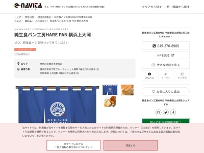 純生食パン工房HARE PAN 横浜上大岡(神奈川県横浜市港南区上大岡西1-19-21 プレミール上大岡 1F)