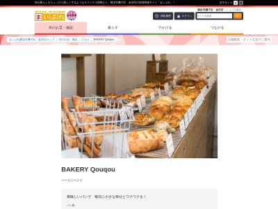 ベーカリークク(日本、神奈川県横浜市金沢区大道2丁目10−16)