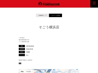 ポンパドウルそごう横浜店(神奈川県横浜市西区高島2-18-1)