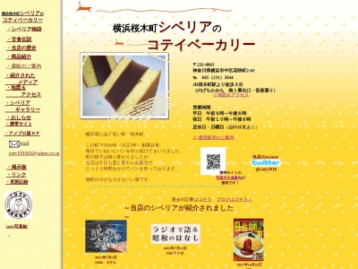 コティベーカリー(日本、〒231-0063神奈川県横浜市中区花咲町2丁目63)
