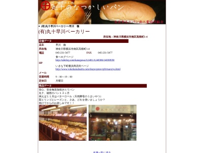 丸十ベーカリー(日本、〒232-0022 神奈川県横浜市南区高根町1丁目4)
