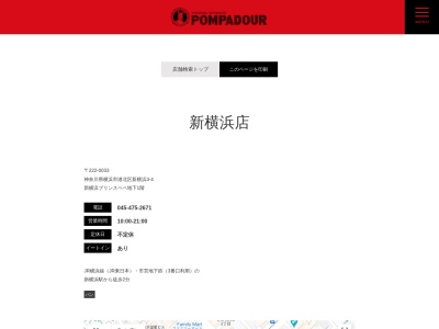 ポンパドウル新横浜店(神奈川県横浜市港北区新横浜3-4)