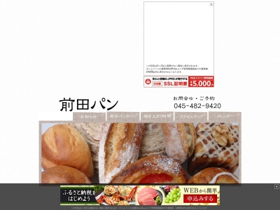 前田パン(日本、〒225-0022 神奈川県横浜市青葉区黒須田 横浜市青葉区黒須田33−5 タウンコートあざみ野 1F)