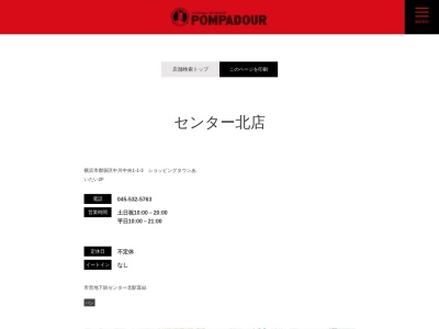 ポンパドウルセンター北店(神奈川県横浜市都筑区中川中央1-1-3)