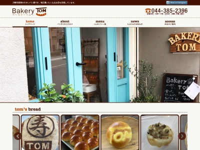 Bakery Tom(ベーカリートム)(日本、〒213-0001神奈川県川崎市高津区溝口〒213-00015丁目22−2)