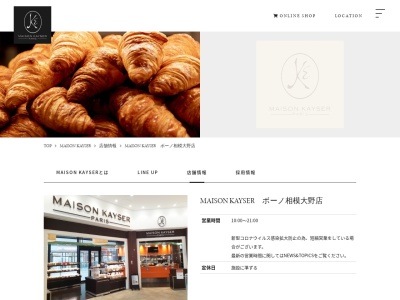 アンデルセン伊勢丹相模原店(日本、〒252-0303神奈川県相模原市南区相模大野4丁目4−3)