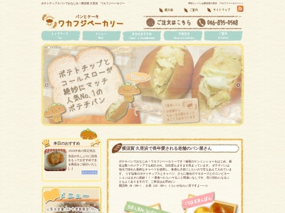 (有)ワカフジベーカリー(日本、〒239-0805神奈川県横須賀市舟倉1丁目15−8)