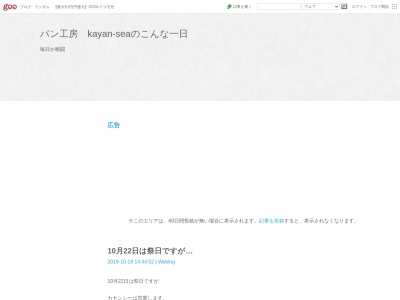 パン工房カヤンシー(日本、〒254-0051神奈川県平塚市豊原町7−24向山コーポ1F)