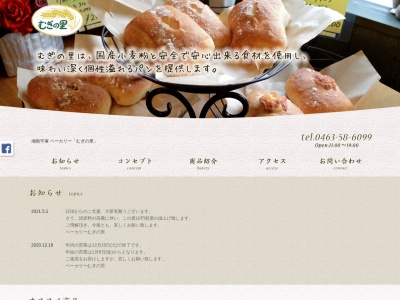 湘南平塚ベーカリー むぎの里(日本、〒259-1212神奈川県平塚市岡崎3230−43)