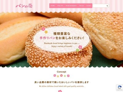 パンの花(日本、〒250-0002神奈川県小田原市寿町3丁目15−17)