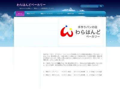 ランキング第8位はクチコミ数「0件」、評価「0.00」で「わらんどベーカリー」