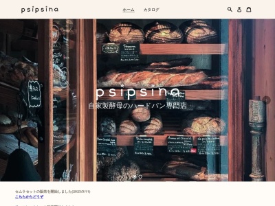psipsina(日本、〒253-0056神奈川県茅ヶ崎市共恵1丁目16−12)