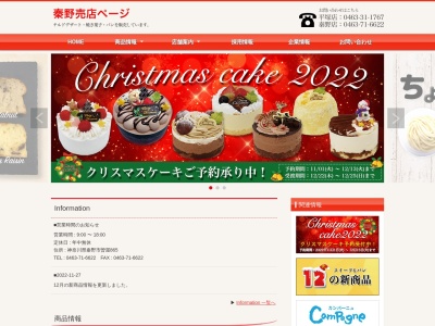 カンパーニュ秦野店(日本、〒257-0031神奈川県秦野市曽屋865)