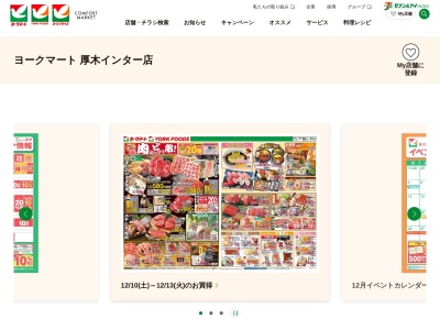 ベーカリーダイニング ヨークマート厚木インター店(日本、神奈川県厚木市酒井3052ヨークマート厚木インター店1F)