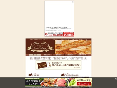 ブーランジェリー・ポルトボヌール(日本、〒242-0006神奈川県大和市南林間7丁目1−17条マート)