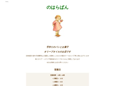 のはらぱん(日本、神奈川県座間市相模が丘６丁目７−１８)