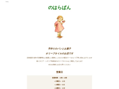 ランキング第2位はクチコミ数「25件」、評価「3.87」で「のはらぱん」