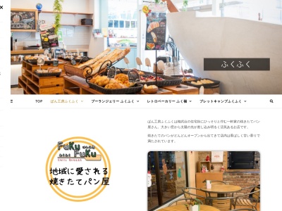 ぱん工房 ふくふく(日本、〒252-0011神奈川県座間市相武台3丁目37−7)