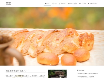 天豆(日本、〒250-0113神奈川県南足柄市岩原1094)