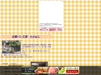 石窯パン工房 たかはし(日本、〒250-0121神奈川県南足柄市広町440)