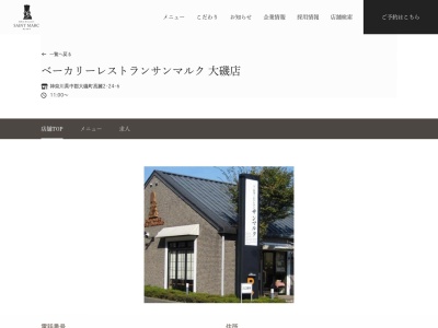 ベーカリーレストランサンマルク 大磯店(日本、〒255-0001神奈川県中郡大磯町高麗2丁目24−6)