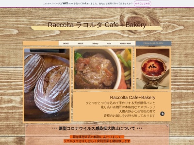 ラコルタ カフェ プラスベーカリーのクチコミ・評判とホームページ