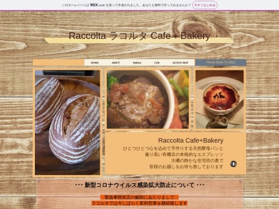 ラコルタ カフェ プラスベーカリー(日本、〒255-0001神奈川県中郡大磯町高麗1丁目15−6)