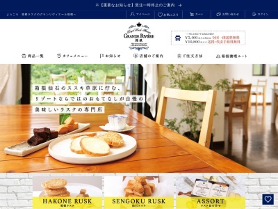 グランリヴィエール箱根 湯本店(日本、〒250-0311神奈川県足柄下郡箱根町湯本704)