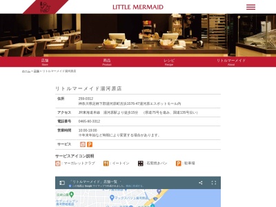 リトルマーメイド湯河原店(神奈川県足柄下郡湯河原町吉浜1576-47)