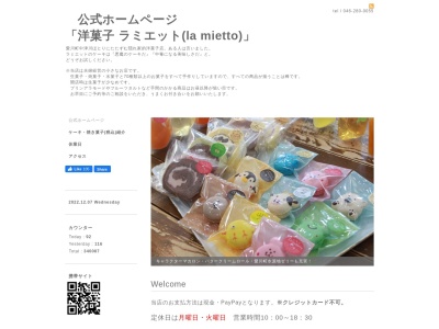 ラミエット(日本、〒243-0301 神奈川県愛甲郡愛川町角田 愛甲郡愛川町角田4359−2−2)