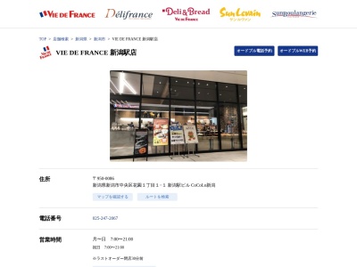 ヴィ・ド・フランスカフェ新潟店(日本、〒950-0086新潟県新潟市中央区花園1丁目1−1)