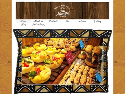 African Bakery Cafe Namitete (ナミテテ)(日本、新潟県新潟市西区みずき野1丁目12−8)