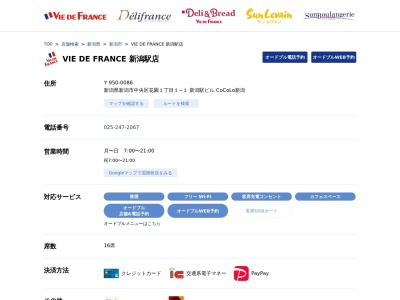 ランキング第8位はクチコミ数「75件」、評価「3.49」で「ヴィ・ド・フランス新潟駅店」