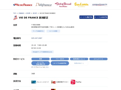 ヴィ・ド・フランス新潟駅店(日本、〒950-0086 新潟県新潟市中央区花園1丁目1−1 新潟駅構内新幹線コンコース2階)