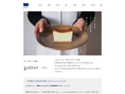gouter（グテ）(日本、〒955-0056新潟県三条市嘉坪川１丁目２−１７ネクサスビル)