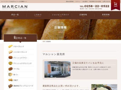 マルシャン柏崎(新潟県柏崎市諏訪町3-3)