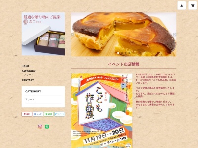 （株）ガトーベニヤ本店(日本、〒954-0111 新潟県見附市今町１丁目８−２５)