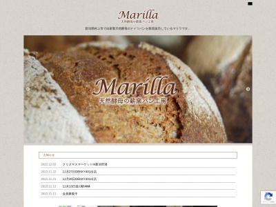 パン 工房 マリラ(日本、〒959-3402新潟県村上市志田平４５)