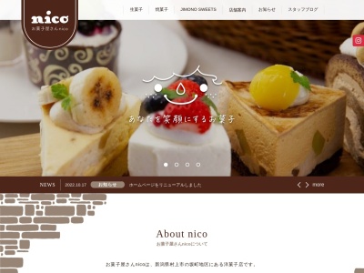 お菓子屋さんｎｉｃｏ(日本、〒959-3133新潟県村上市山口331−25)