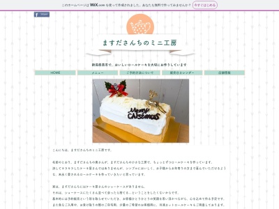 ますださんちのミニ工房(日本、〒959-1201 新潟県燕市灰方５５６−２０)