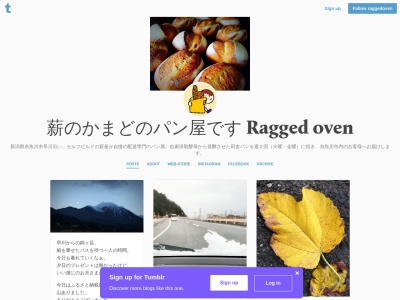 薪かまどのパン屋です Ragged oven(日本、〒949-1203新潟県糸魚川市中野269)