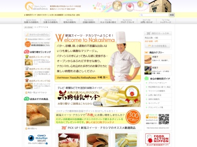 新潟スイーツ・ナカシマ 糸魚川店(日本、〒941-0067新潟県糸魚川市横町５丁目１２−７２)