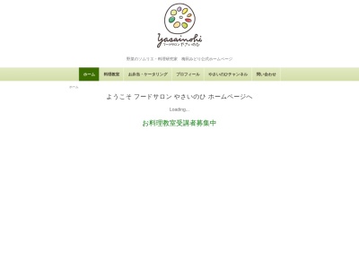 フードサロンやさいのひ(日本、〒943-0807新潟県上越市春日山町2丁目11−22)