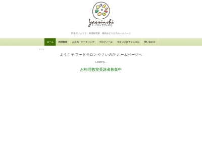 ランキング第9位はクチコミ数「1件」、評価「2.64」で「フードサロンやさいのひ」