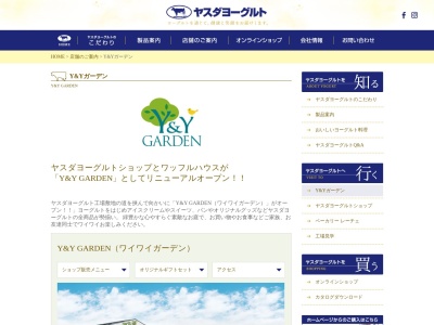 ヤスダヨーグルト Y&Y GARDEN リーフバザール(日本、〒959-2221新潟県阿賀野市保田940)
