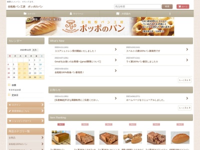 ポッポのパン(日本、〒952-0215新潟県佐渡市猿八174−5)