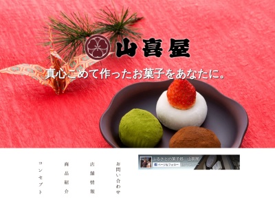 山喜屋(日本、〒946-0007新潟県魚沼市四日町３０９)