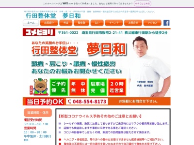 夢日和(日本、新潟県南魚沼市長崎70−1)