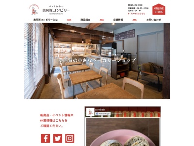奥阿賀グロッサリー combirie （コンビリー）(959-4402３６６８,津川阿賀町東蒲原郡新潟県959-4402日本)