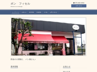 ボン・フィセル(日本、〒930-1331富山県富山市田畠48−2)